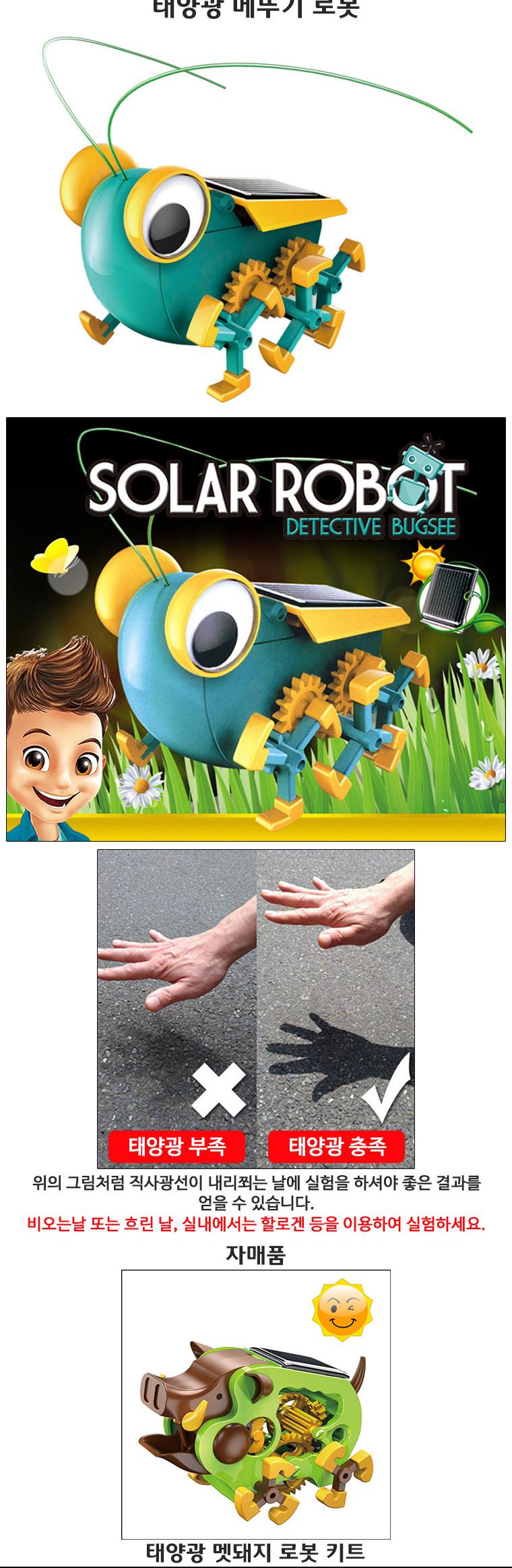 향앤미과학 태양광 메뚜기 로봇 키트/만들기교구/만들기도구/과학도구/학습도구/교구/과학교구/학습교구/만