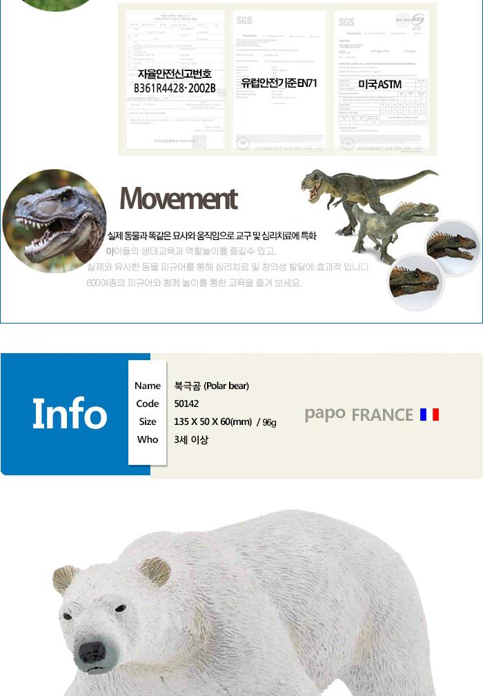 파포 동물 모형완구 New 북극곰/북극곰모형/동물모형/모형완구/동물완구/동물장난감/동물모형완구/동물피규