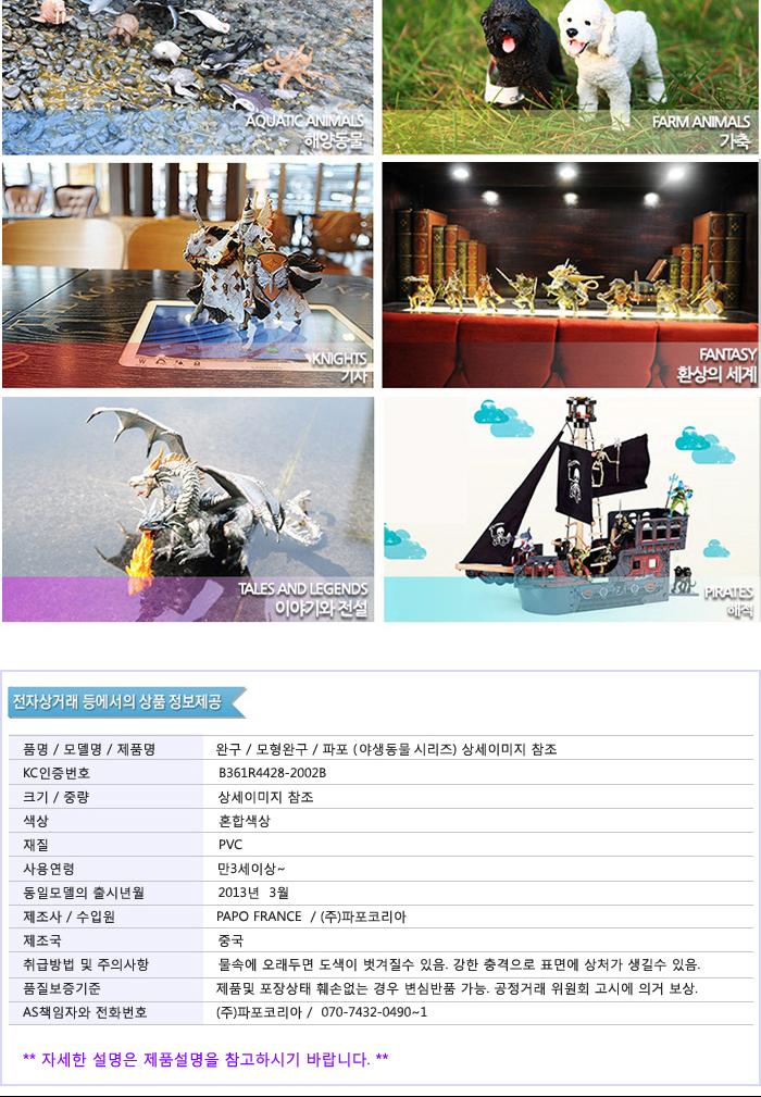 파포 동물 모형완구 New 북극곰/북극곰모형/동물모형/모형완구/동물완구/동물장난감/동물모형완구/동물피규