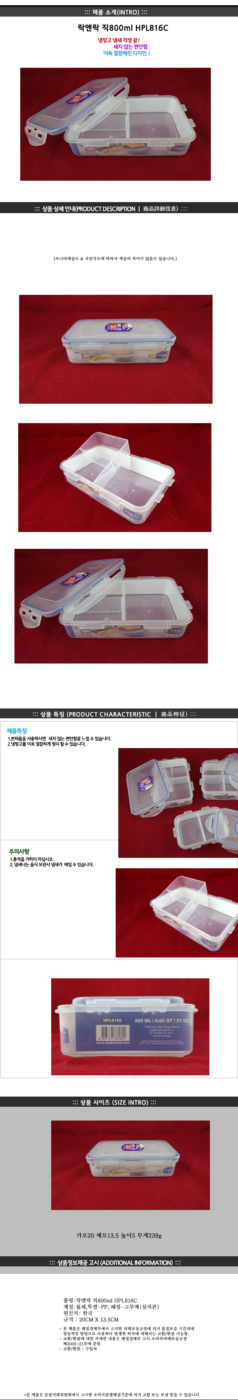 락앤락HPL816C(직800ml) 락앤락밀폐용기 냉장고수납용기 밀폐용기 밀폐통 사각밀폐용기 밀폐찬통 반찬보관그릇 다용도밀폐용기 반찬보관