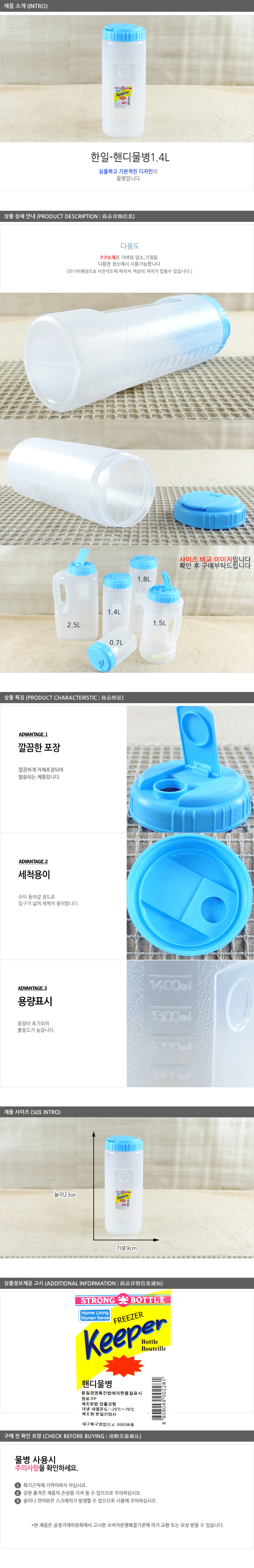 한일-항균물병1.4L - 3EA 가정용물병 식당물병 다용도물통 물통 투명물병 플라스틱물병 업소물병 냉장고물통