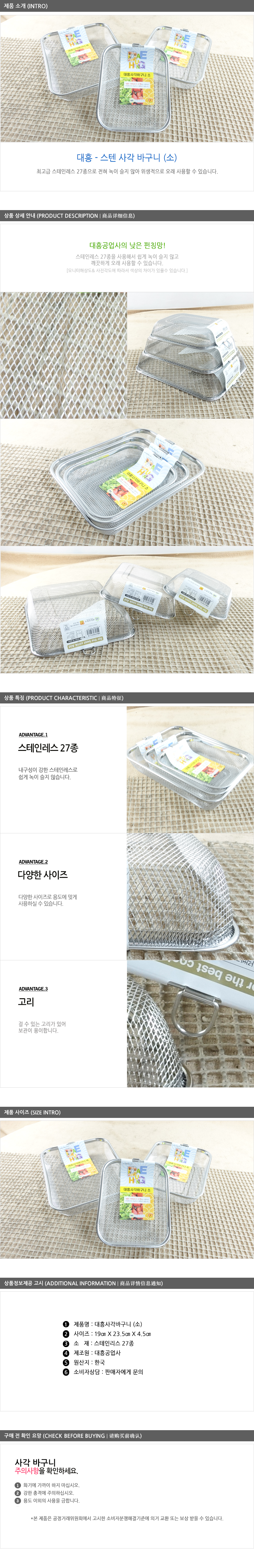 대흥스텐사각바구니(소) 채반 채망 바스켓 스텐채반 스텐바스켓 야채채반 사각채반 사각채망