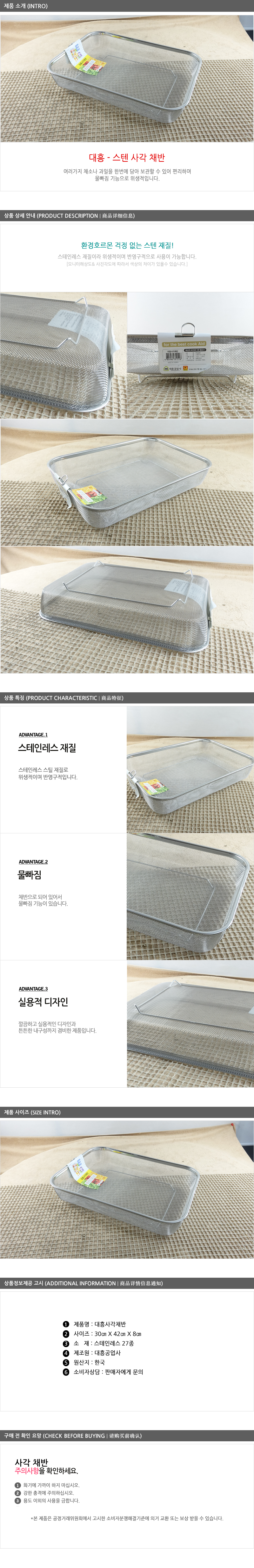 대흥 사각 채반 대 채반 채망 바스켓 스텐바스켓 사각바스켓 양수채반 사각채반 사각채망