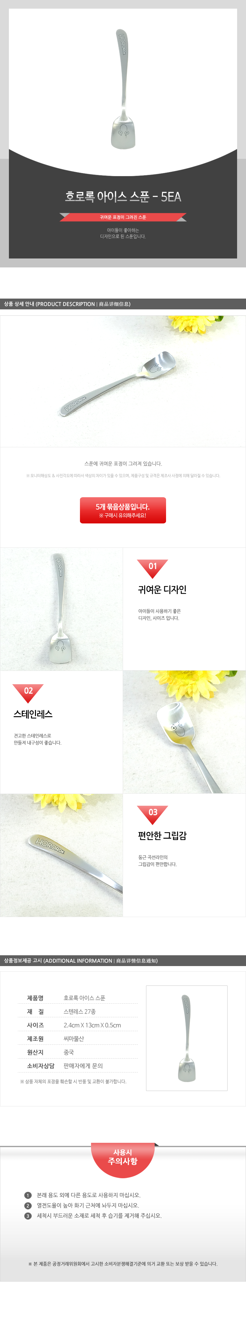 호로록아이스스푼 - 5EA 스푼 가정용스푼 조리용스푼 조리스푼 식당스푼 맛보기스푼 미니스푼 숟가락 수저 숟가락스푼 간보기스푼 간보기