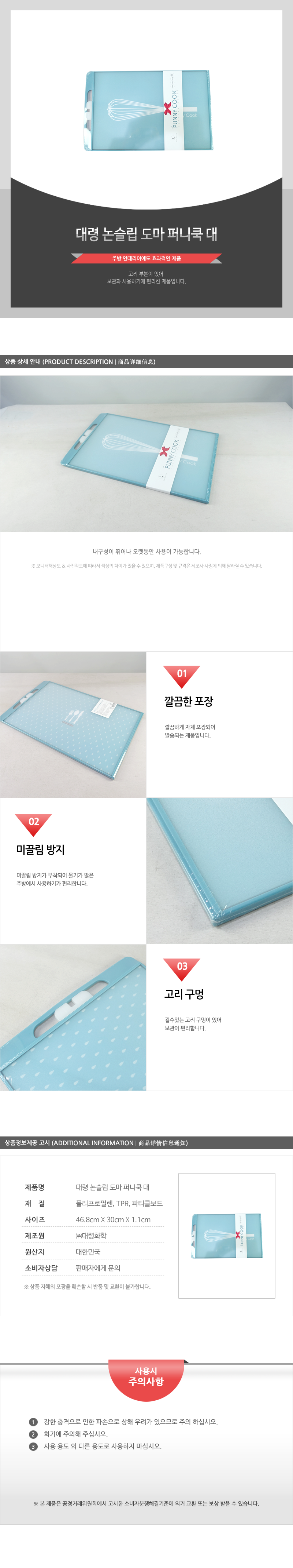 대령-논슬립도마 퍼니쿡(대) 도마 부엌도마 주방도마 요리도마 조리도마 가정용도마 사각도마 다용도도마 양면도마 손잡이도마