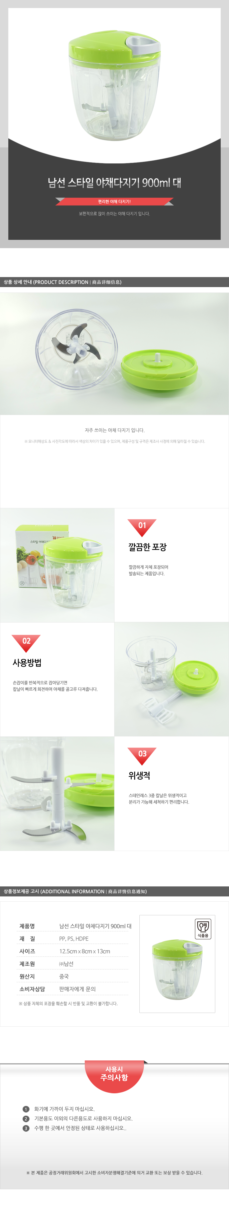 남선-스타일야채다지기900ml(대) 야채절단기 다용도다지기 야채칼 멀티다지기 마늘커터기 야채커터기 다지는기계 야채다지기 양념다지기 요리다지기 마늘다지기 다지기