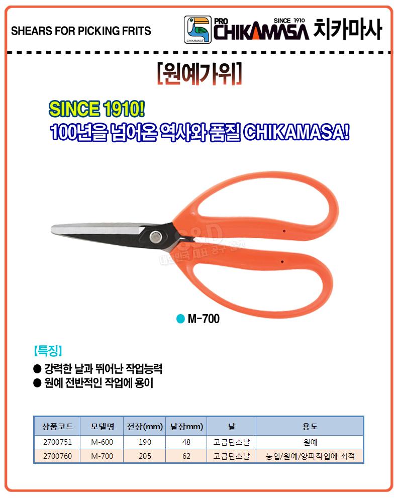 치카마사-원예가위 M-600 190mm (1EA)/가위/원예가위/전지가위/작업가위/공구가위/원예작업가위/꽃가위/꽃