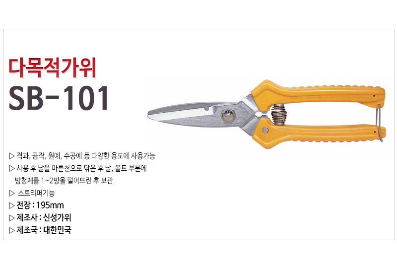 신성가위-전공가위 SB-101 195mm빨강.노랑 랜덤 (1EA)/공구가위/다목적공구가위/감따는기구/원예가위/조경