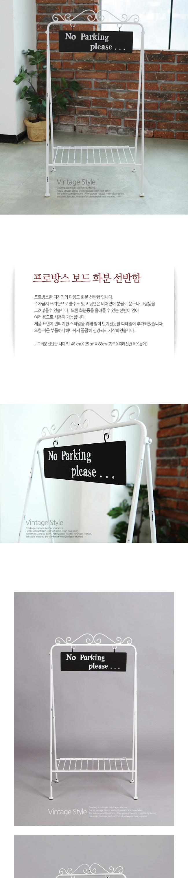 프로방스 보드 화분 선반대/칠판화분선반대/화분장식대/칠판장식화분대/화분정리대/화분받침대/화분대/화분