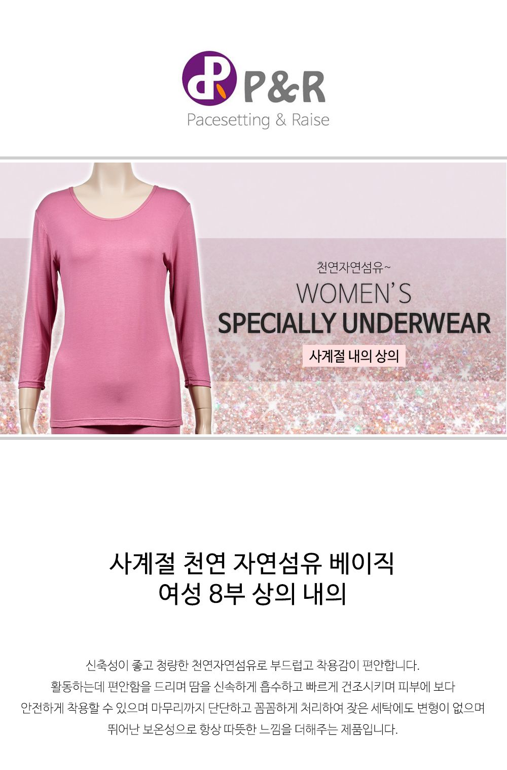 피엔알 사계절 천연 자연 섬유 여성 8부 내의 상의/사계절내복상의/사계절내의상의/8부내복상의/8부내의상