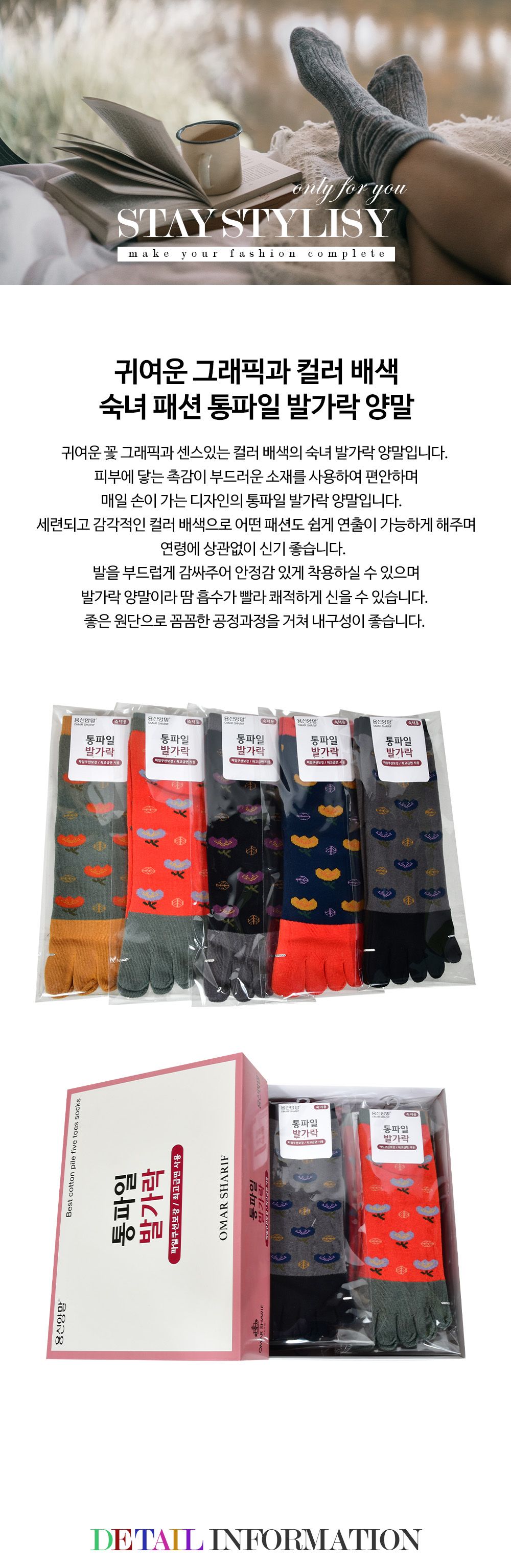 쿠션 파일 발가락 양말/쿠션파일삭스/발가락양말/발가락용양말/발보호용양말/쿠션파일양말/통파일양말/통파