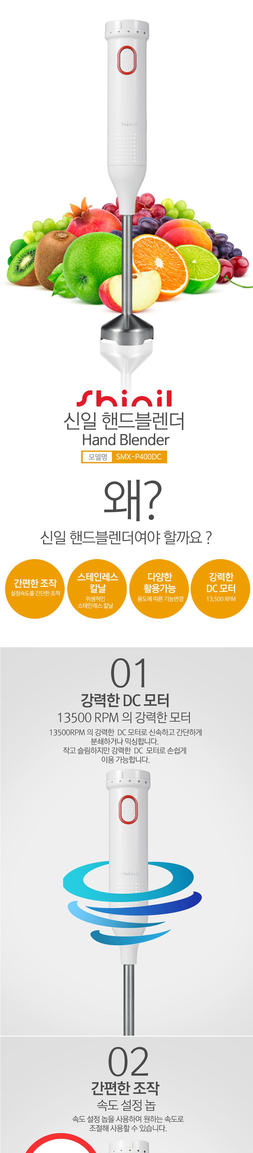 신일400 초강력 DC모터 13500RPM 핸드블랜더/핸드블랜더/핸디블랜더/믹서기/믹서/쥬서기/대용량믹서/업소용