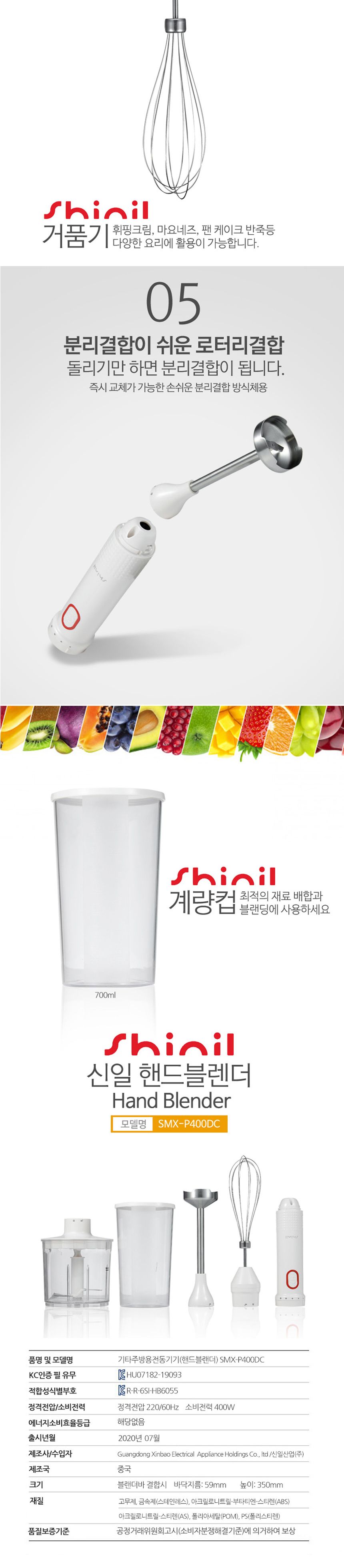 신일400 초강력 DC모터 13500RPM 핸드블랜더/핸드블랜더/핸디블랜더/믹서기/믹서/쥬서기/대용량믹서/업소용