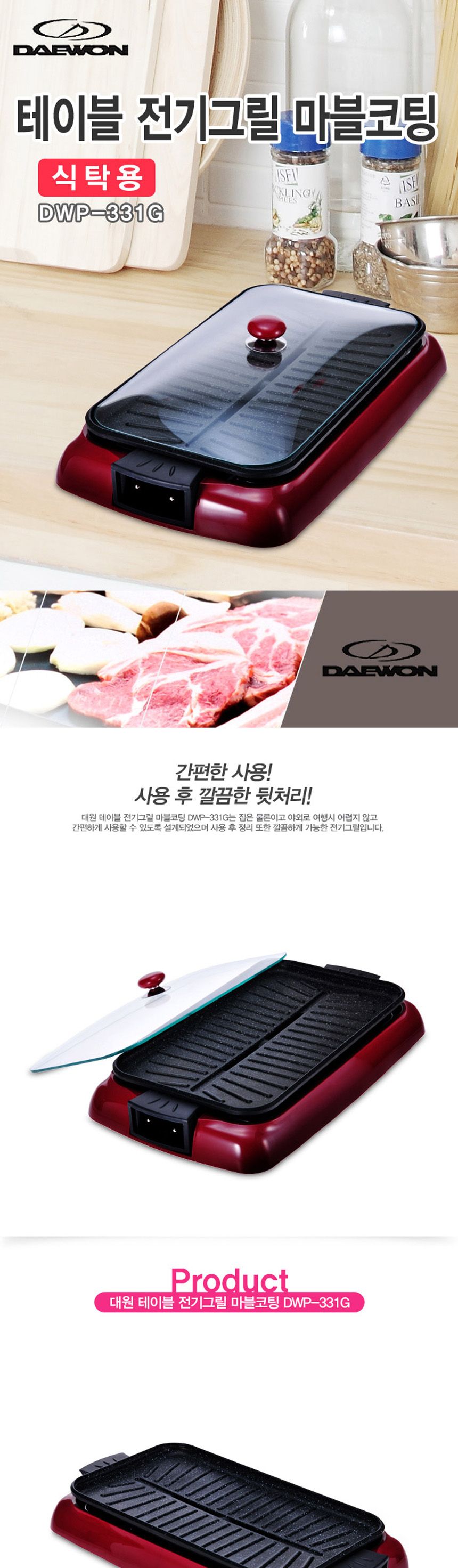 대원331 강화유리뚜껑 마블코팅 테이블 전기그릴/마블전기팬/마블전기그릴/전기그릴팬/전기팬/전기그릴/후