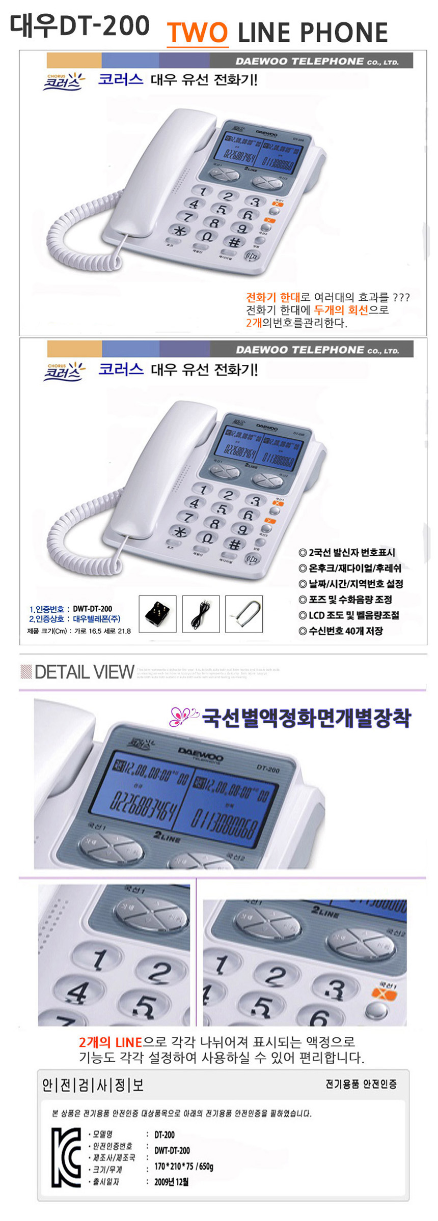 대우코러스200 CID 유선전화기 2회선 개별액정/업무전화기/전화기/전화기/집전화기/사무실전화기/사무실전