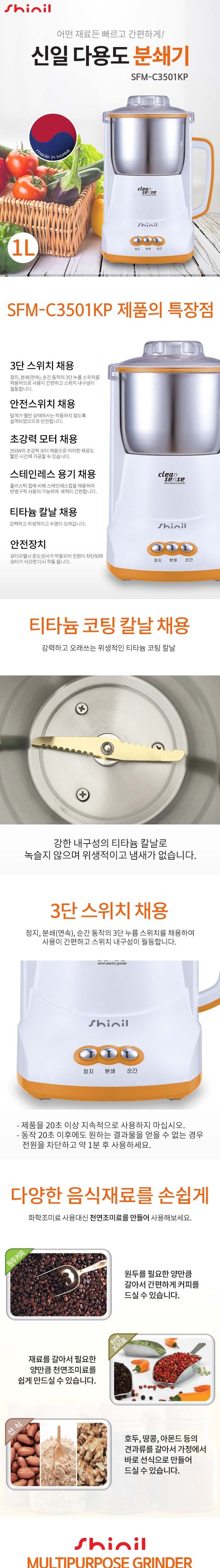 신일3501 국산 다용도 분쇄기 그라인더 다지기/믹서기/믹서/쥬서기/대용량믹서/업소용믹서/가정용믹서기/블
