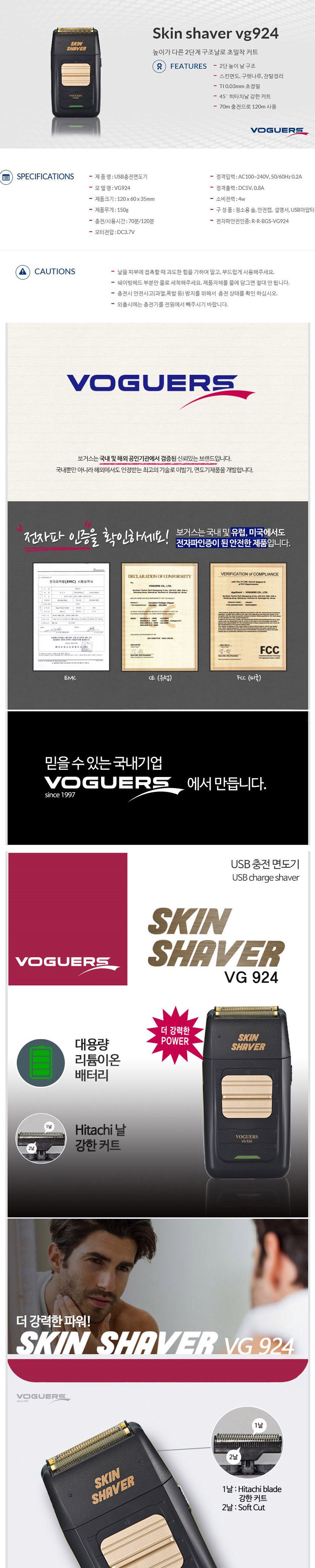 보거스924 스킨 세이버 초밀착커트 면도기/면도기/방수면도기/충전면도기/전기면도기/면도기/방수면도기/전
