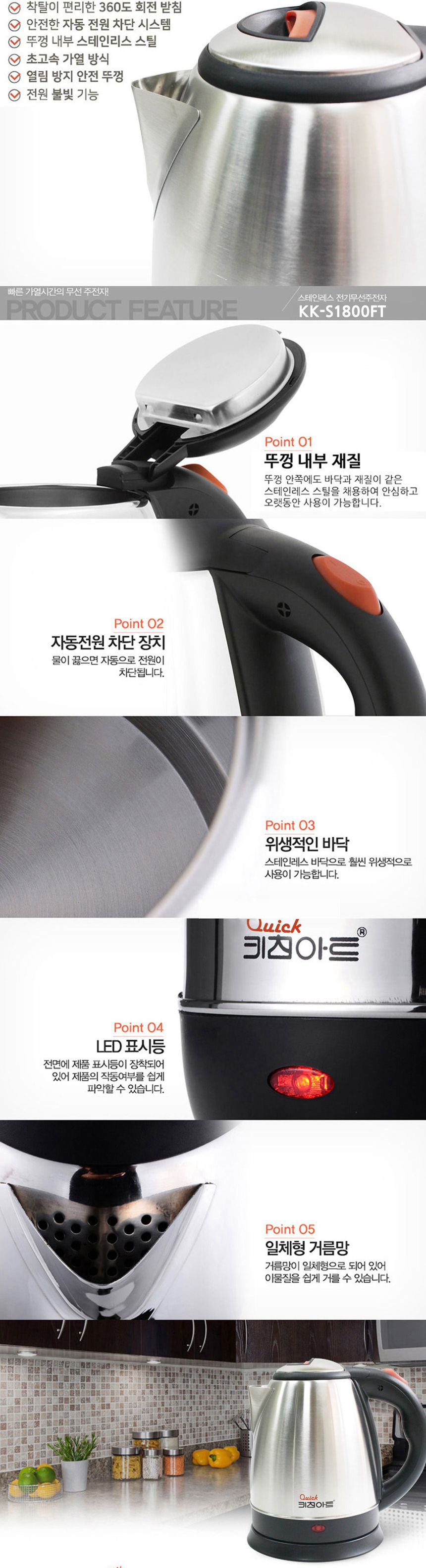 키친아트1800 라팔 퀵 전기주전자 1.8L/포트/주전자/스텐주전자/스텐전기포트/무선전기포트/전기주전자/티