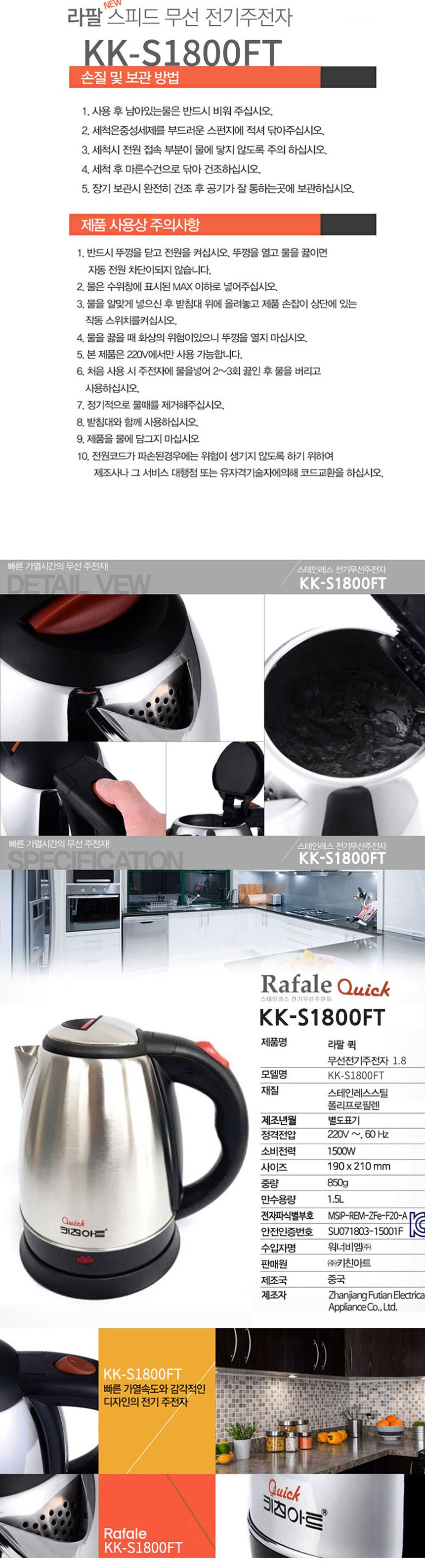 키친아트1800 라팔 퀵 전기주전자 1.8L/포트/주전자/스텐주전자/스텐전기포트/무선전기포트/전기주전자/티