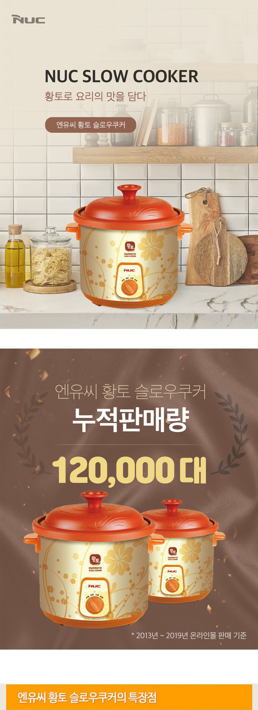 엔유씨3052 황토 세라믹용기 슬로우쿠커 3.5L 대용량/찜기/전기찜기/쿠커/전기쿠커/중탕기/전기중탕기/전기