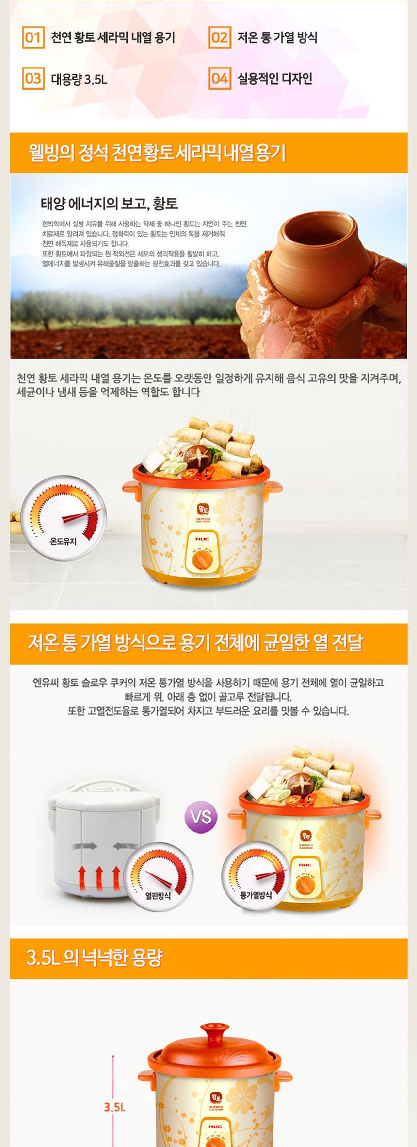 엔유씨3052 황토 세라믹용기 슬로우쿠커 3.5L 대용량/찜기/전기찜기/쿠커/전기쿠커/중탕기/전기중탕기/전기