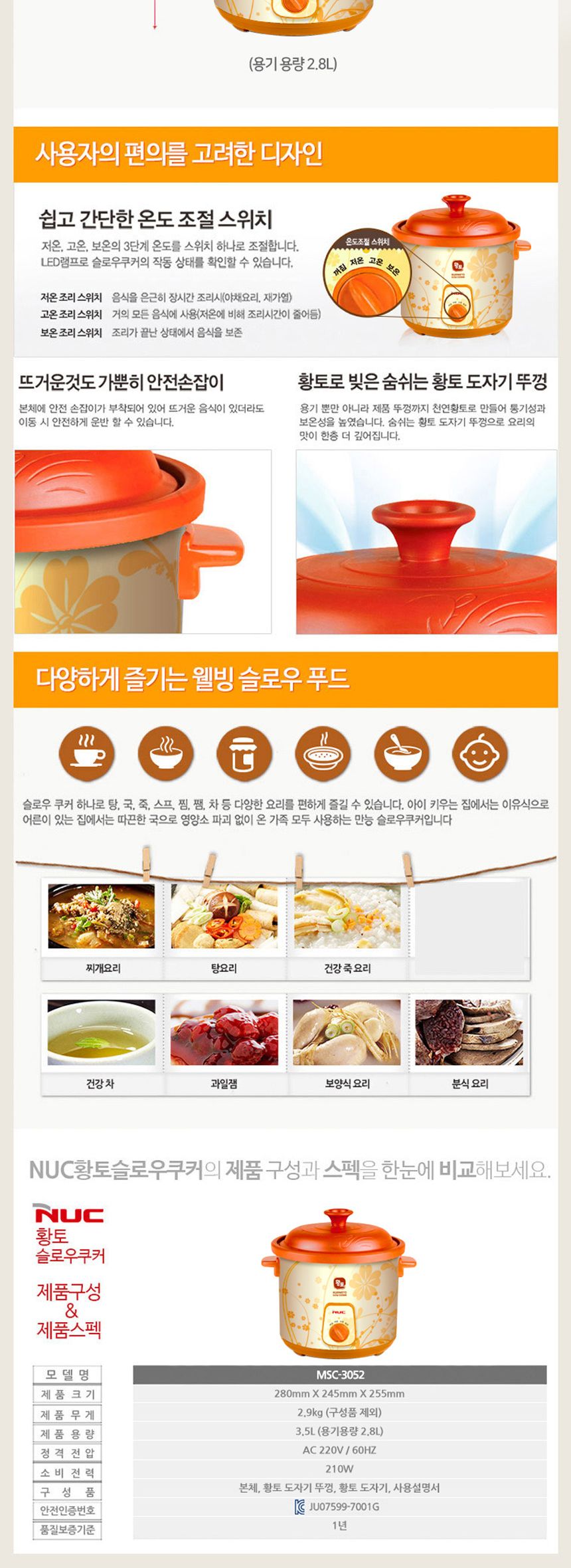 엔유씨3052 황토 세라믹용기 슬로우쿠커 3.5L 대용량/찜기/전기찜기/쿠커/전기쿠커/중탕기/전기중탕기/전기