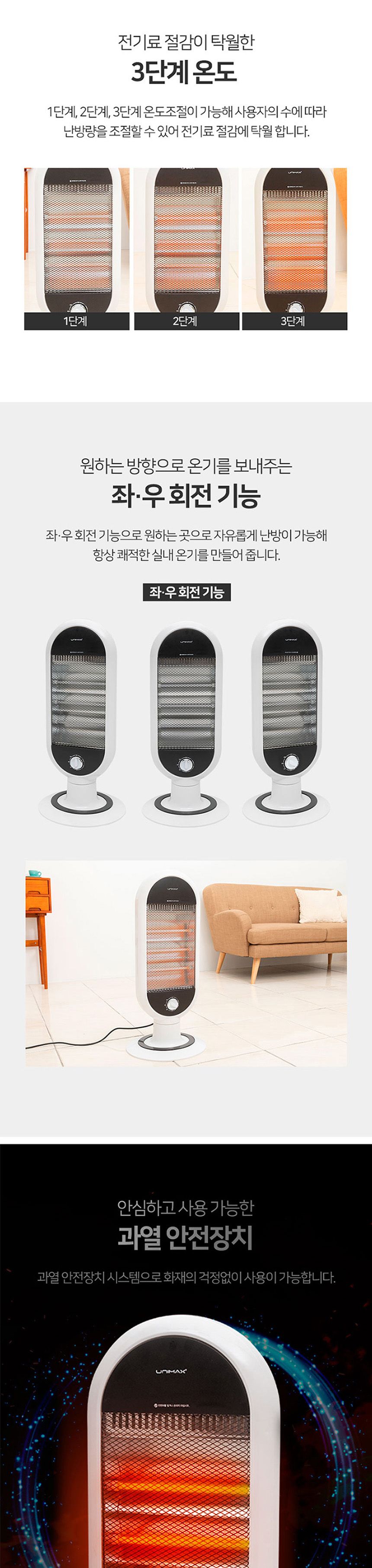 유니맥스7031 좌우회전 안전 3단 석영관 전기히터/히터/가정용히터/사무실히터/방히터/미니히터/난방히터/