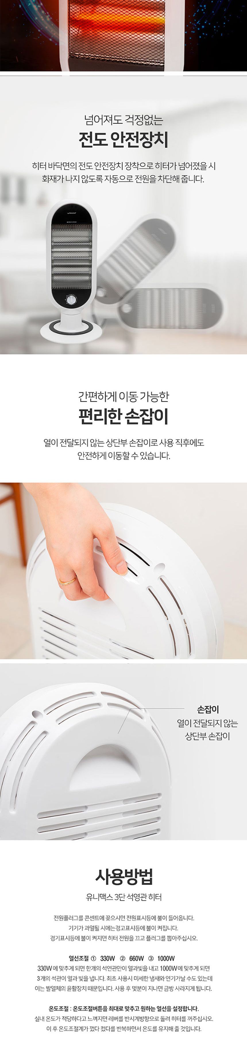 유니맥스7031 좌우회전 안전 3단 석영관 전기히터/히터/가정용히터/사무실히터/방히터/미니히터/난방히터/
