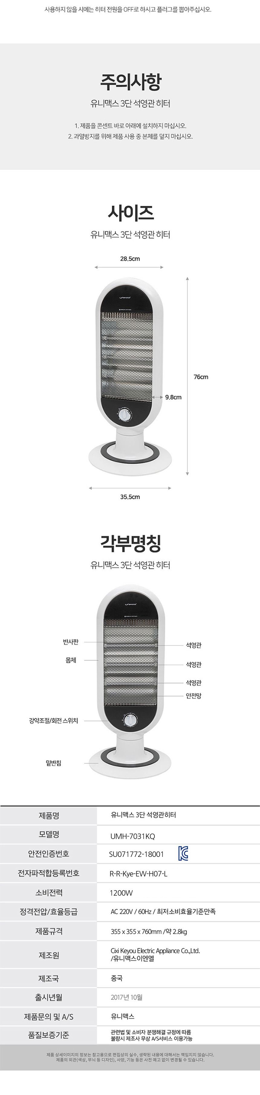 유니맥스7031 좌우회전 안전 3단 석영관 전기히터/히터/가정용히터/사무실히터/방히터/미니히터/난방히터/