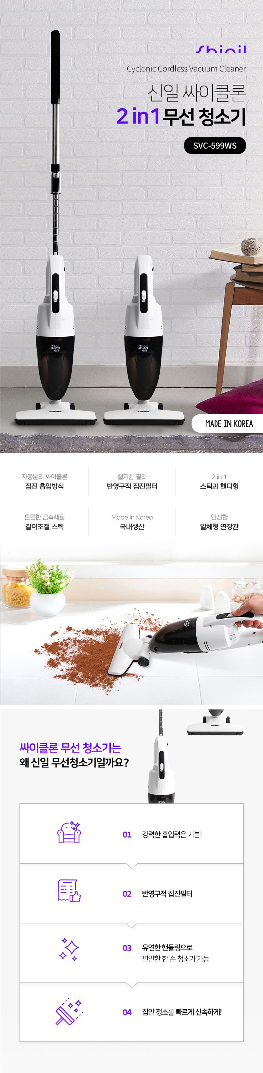 신일599 싸이클론 2in1 무선 스틱 핸디 진공청소기/청소기/무선청소기/핸디청소기/가정용청소기/업소용청소