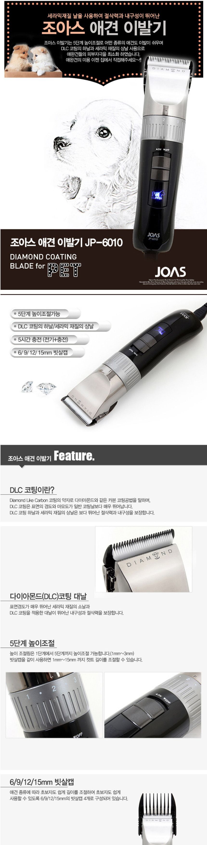 조아스6010 고급형 충전 5단높이 전기 애견이발기/바리깡/강아지바리깡/애견바리깡/클리퍼/애견클리퍼/애견