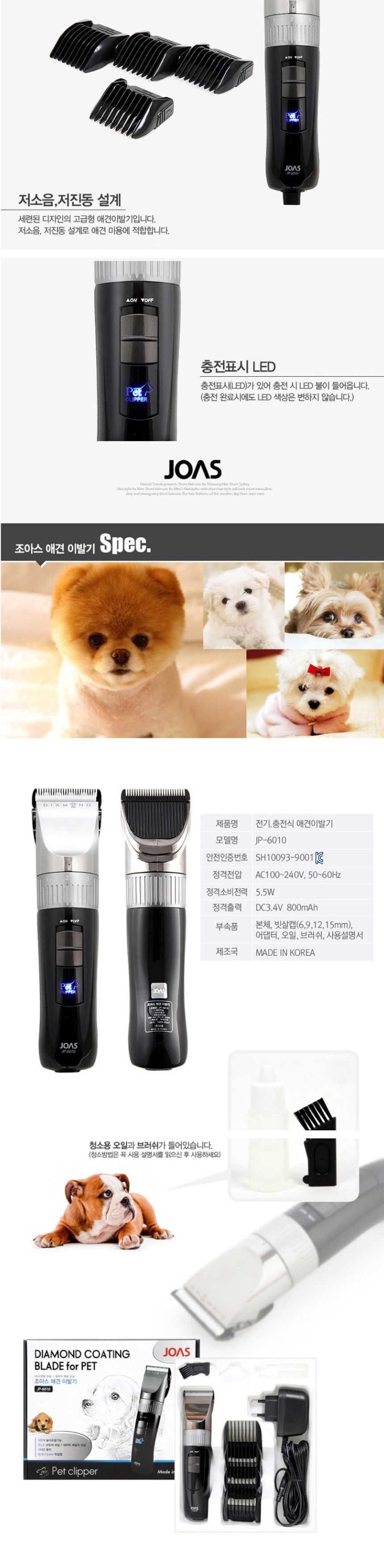 조아스6010 고급형 충전 5단높이 전기 애견이발기/바리깡/강아지바리깡/애견바리깡/클리퍼/애견클리퍼/애견