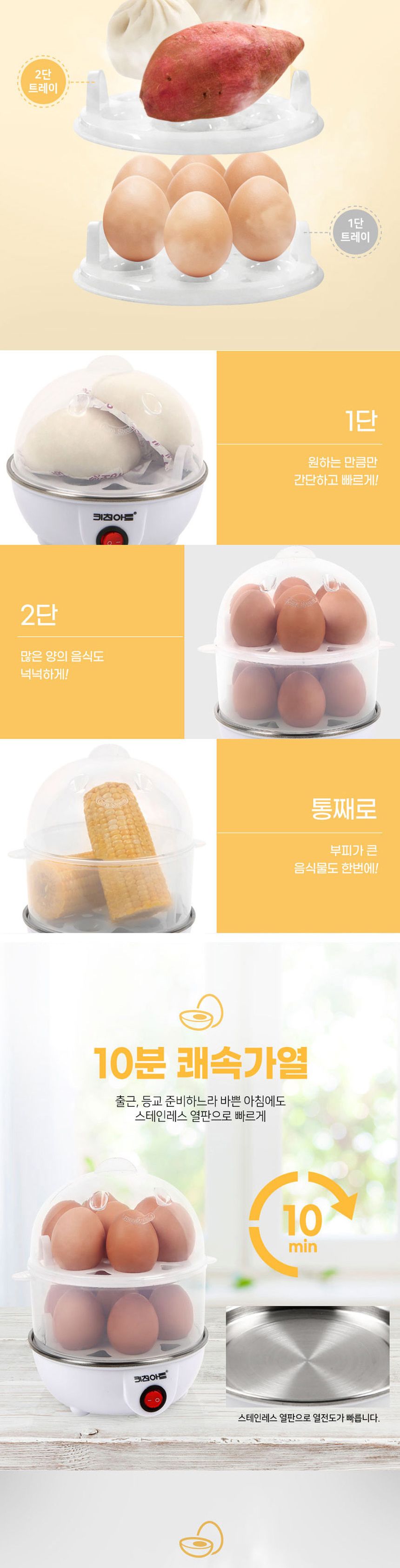 키친아트352 라팔 2단 에그찜기 계란찜기 달걀/찜기/미니찜기/전기찜기/에그쿠커/에그찜기/달걀찜기/계란찜