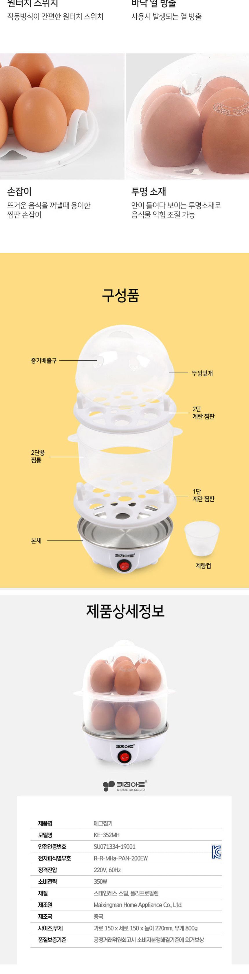 키친아트352 라팔 2단 에그찜기 계란찜기 달걀/찜기/미니찜기/전기찜기/에그쿠커/에그찜기/달걀찜기/계란찜