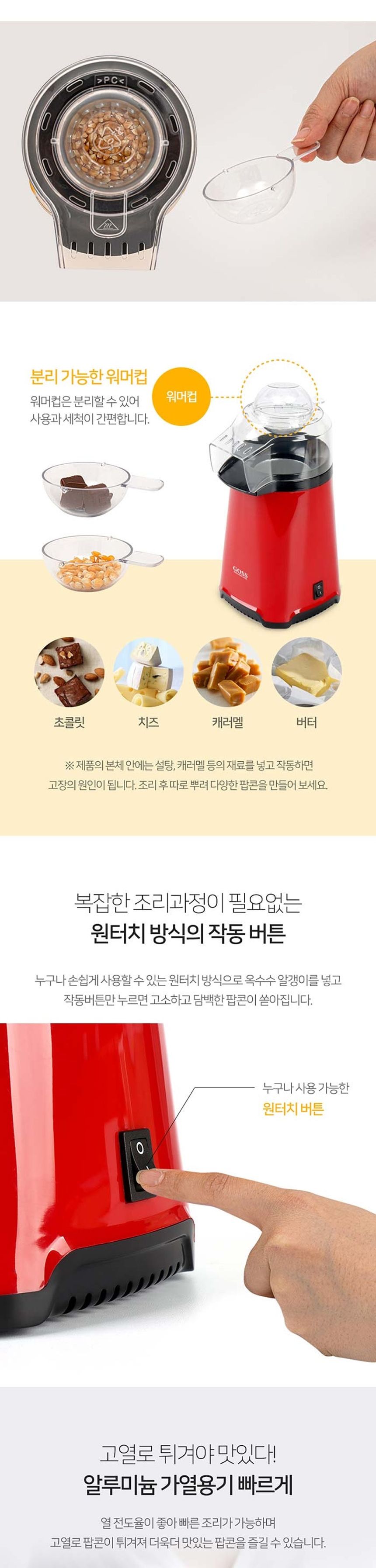 팝콘메이커/선물용팝콘제조기/팝콘기/소형가전/팝콘만드는기계/미니팝콘메이커/팝콘기계/미니팝콘기/전기팝