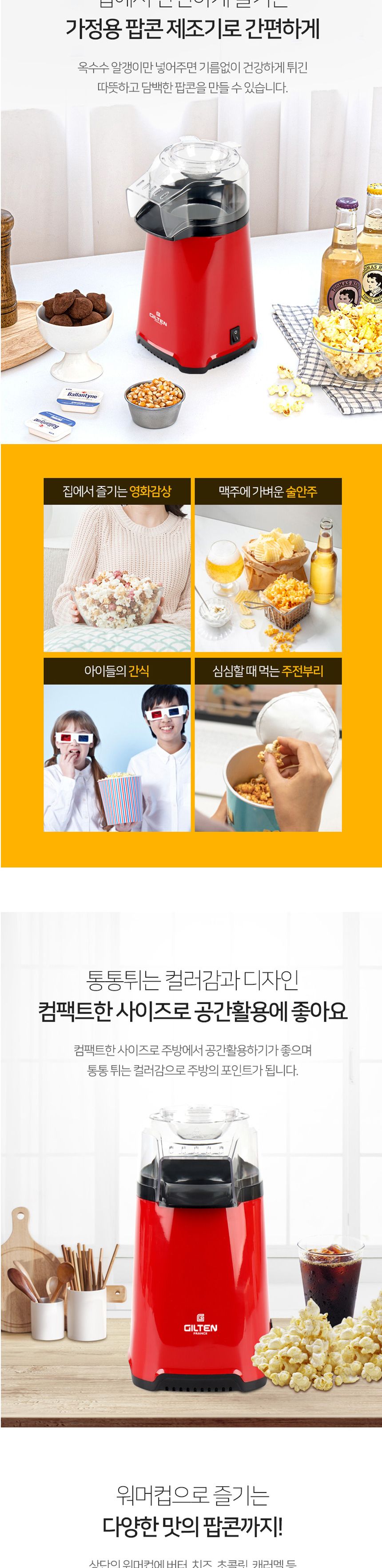 길텐2012 기름없이 담백한 미니 팝콘메이커 만들기/팝콘메이커/팝콘제조기/팝콘기계/미니팝콘기/팝콘기/팝