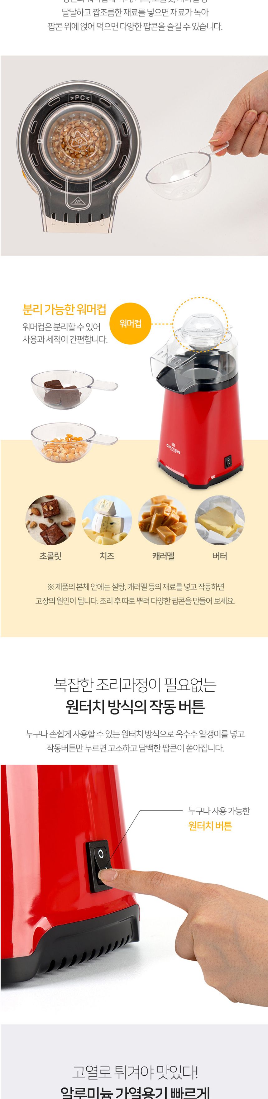 길텐2012 기름없이 담백한 미니 팝콘메이커 만들기/팝콘메이커/팝콘제조기/팝콘기계/미니팝콘기/팝콘기/팝