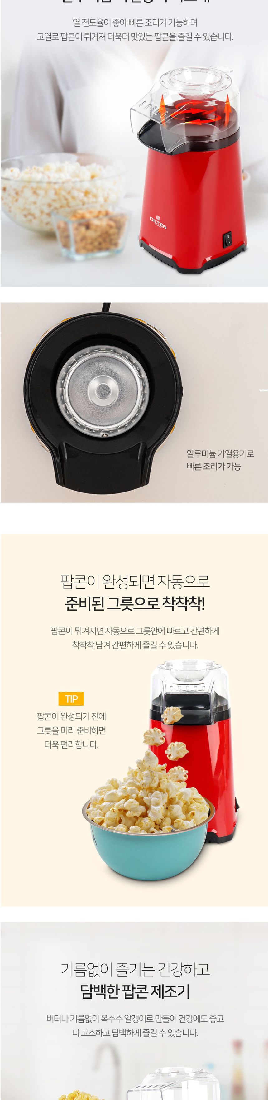 길텐2012 기름없이 담백한 미니 팝콘메이커 만들기/팝콘메이커/팝콘제조기/팝콘기계/미니팝콘기/팝콘기/팝