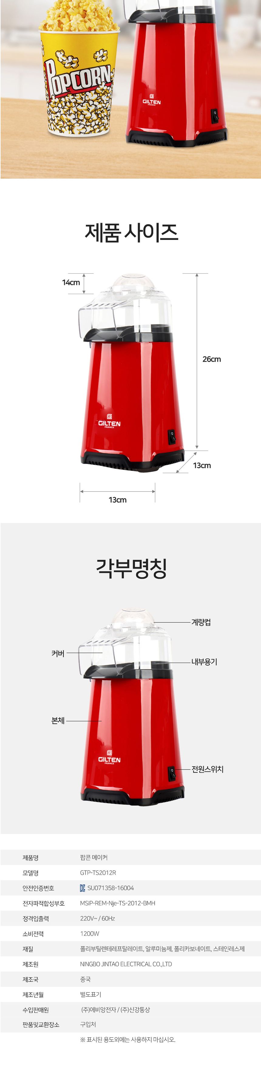 길텐2012 기름없이 담백한 미니 팝콘메이커 만들기/팝콘메이커/팝콘제조기/팝콘기계/미니팝콘기/팝콘기/팝