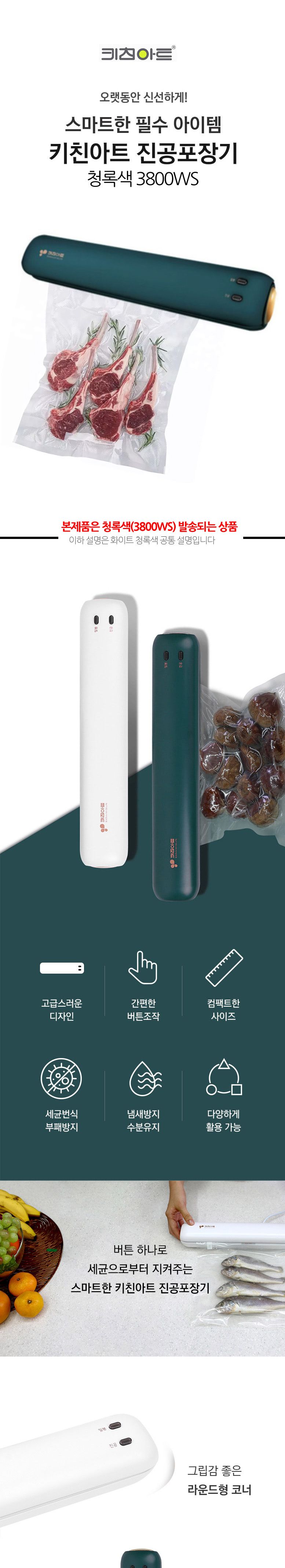 키친아트3800청록 가정용 컴팩트 진공포장기 28cm/진공포장기/진공포장/포장기/랩포장기/압축포장기/비닐포