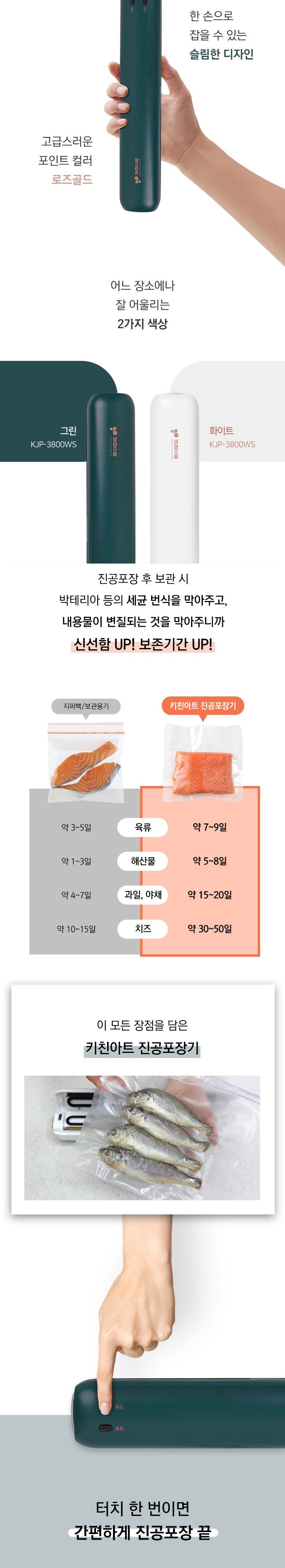 키친아트3800청록 가정용 컴팩트 진공포장기 28cm/진공포장기/진공포장/포장기/랩포장기/압축포장기/비닐포