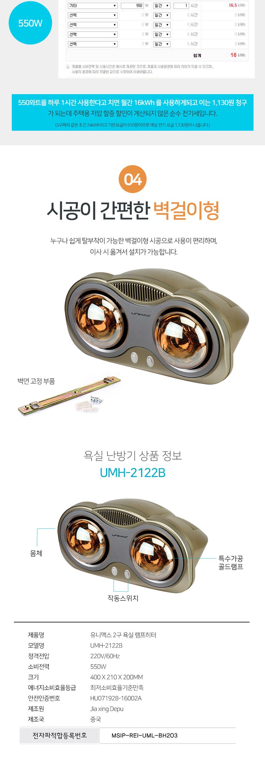 유니맥스2122 램프 욕실히터 2구 급속가열 난로/히터/욕실히터/방수히터/급속히터/급속난방히터/욕실온열기