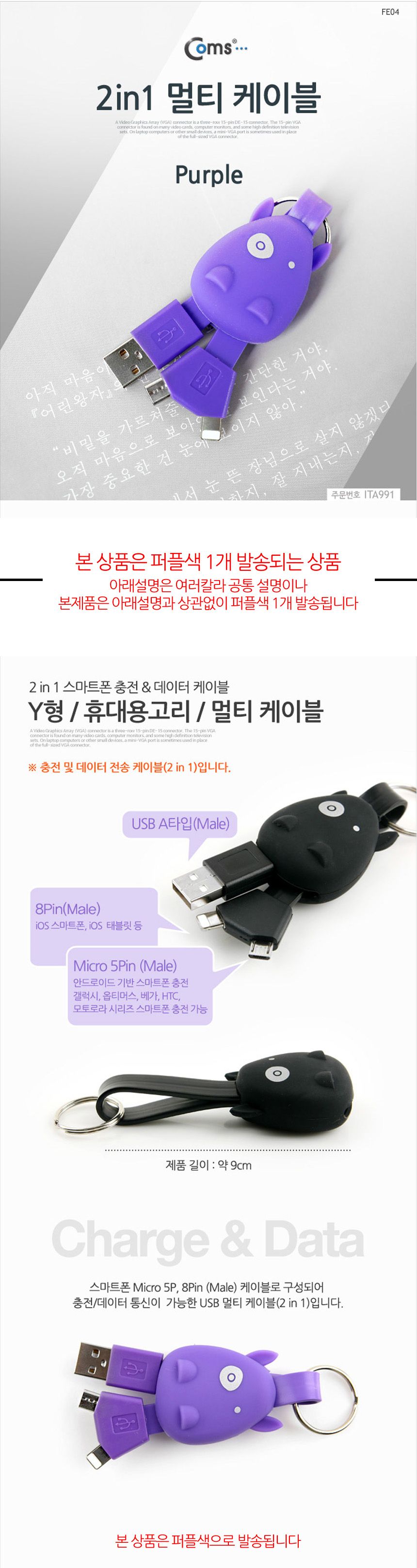 2IN1충전케이블/멀티케이블/충전케이블/USB케이블/휴대폰충전케이블/데이터케이블/2IN1케이블/멀티충전케이