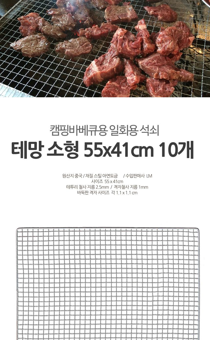 바베큐석쇠/캠핑석쇠/바비큐석쇠/일회용그릴/야외불판/불판/캠핑용그릴/그릴석쇠/캠핑용석쇠/숯불판/일회용