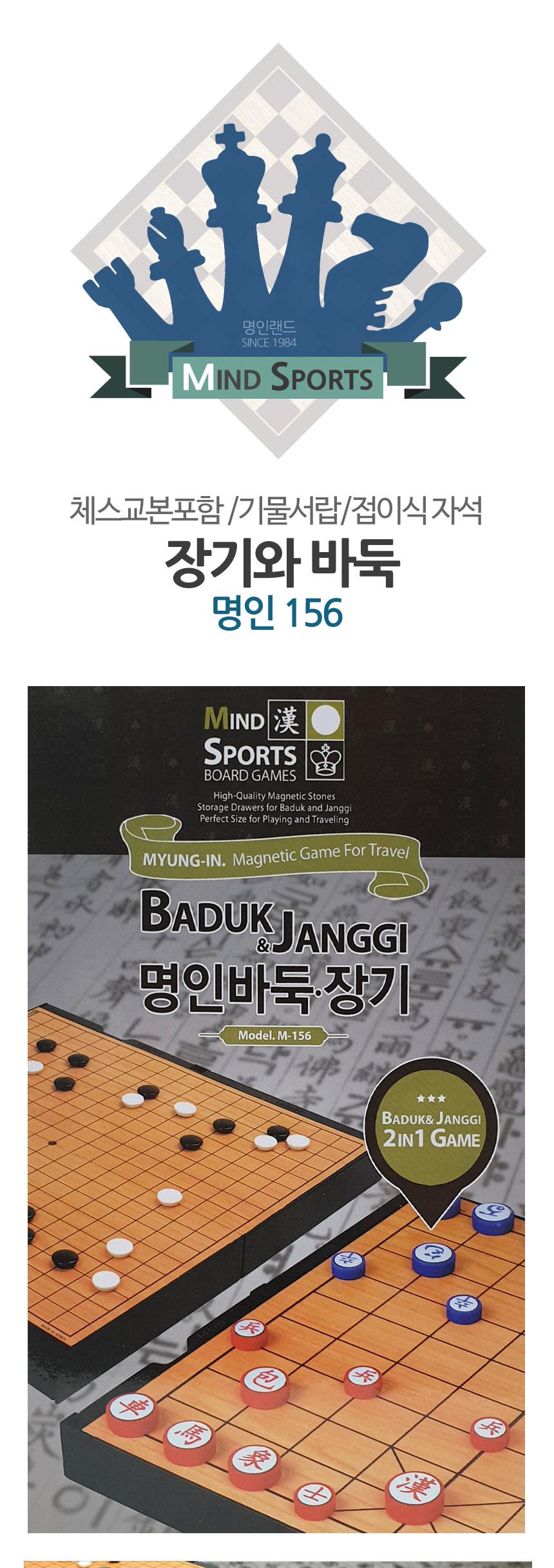 명인 접이식 자석 양면 바둑과 장기/접이식바둑/접이식장기/휴대용/체스/명인장기/장기/바둑/접이식바둑/접