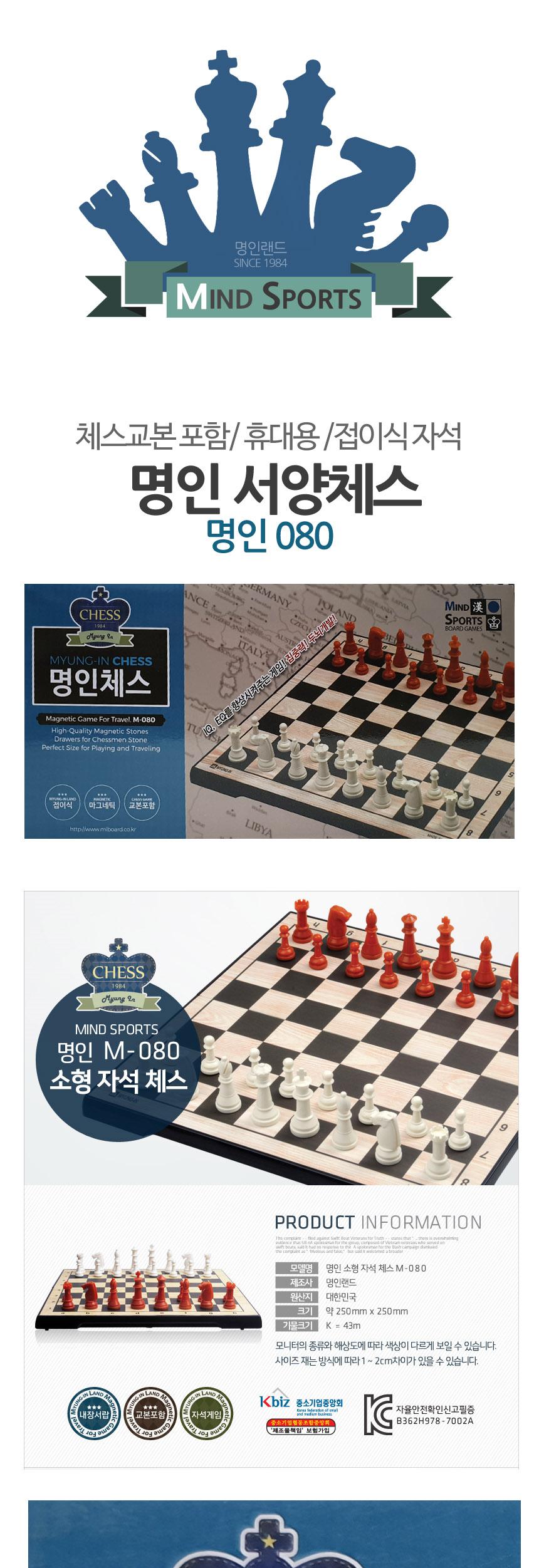 명인 휴대용 접이식 자석 서양체스 소/체스/장기/보드게임/명인체스/접이식체스/자석체스/휴대용체스판/미