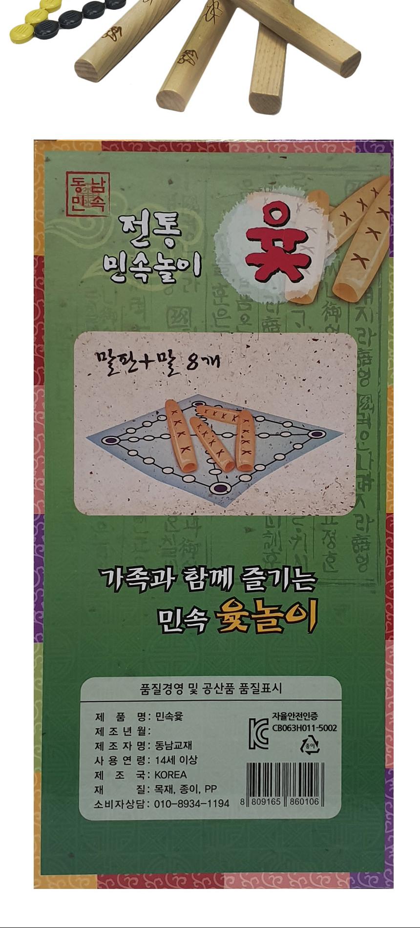 민속윷놀이세트/전통민속놀이/윷놀이세트/윳놀이/보드게임/전통놀이/민속놀이세트/명절놀이/명절/윷놀이