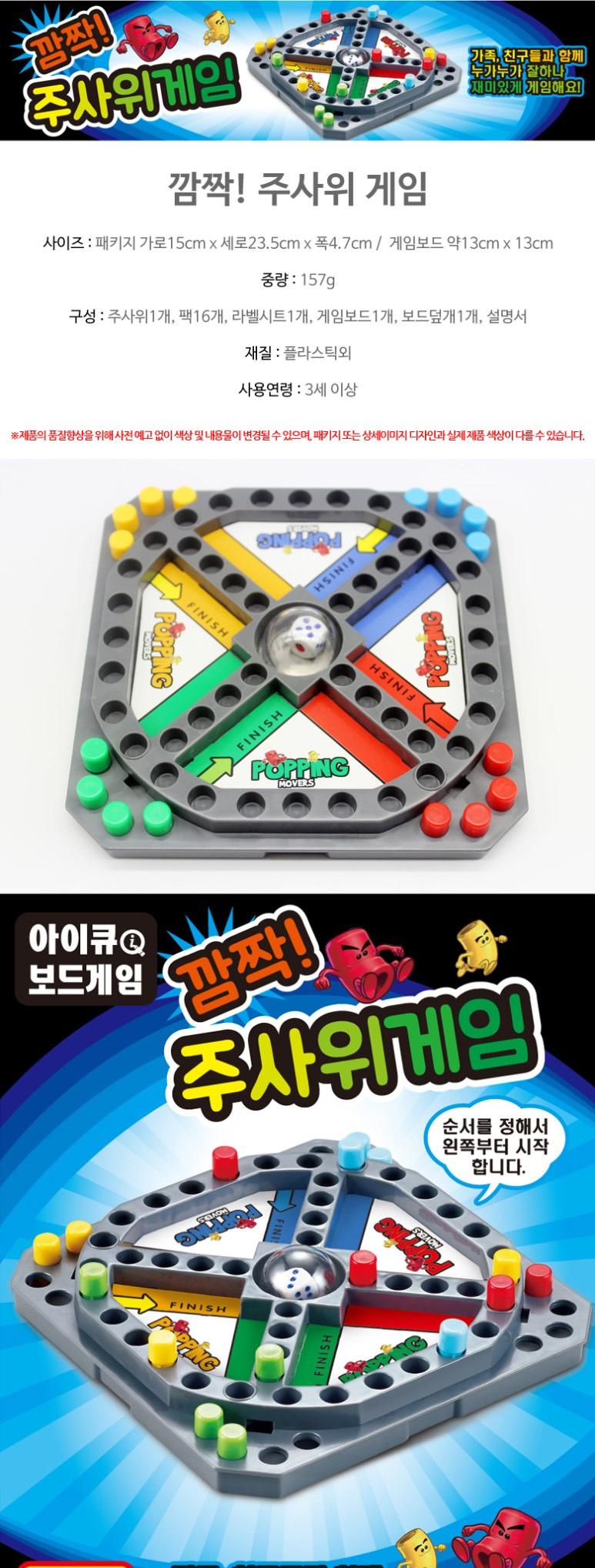깜짝 주사위 게임 패밀리 4인용 보드게임/전략게임/전략보드게임/재밌는게임/재밌는보드게임/게임/놀이게임