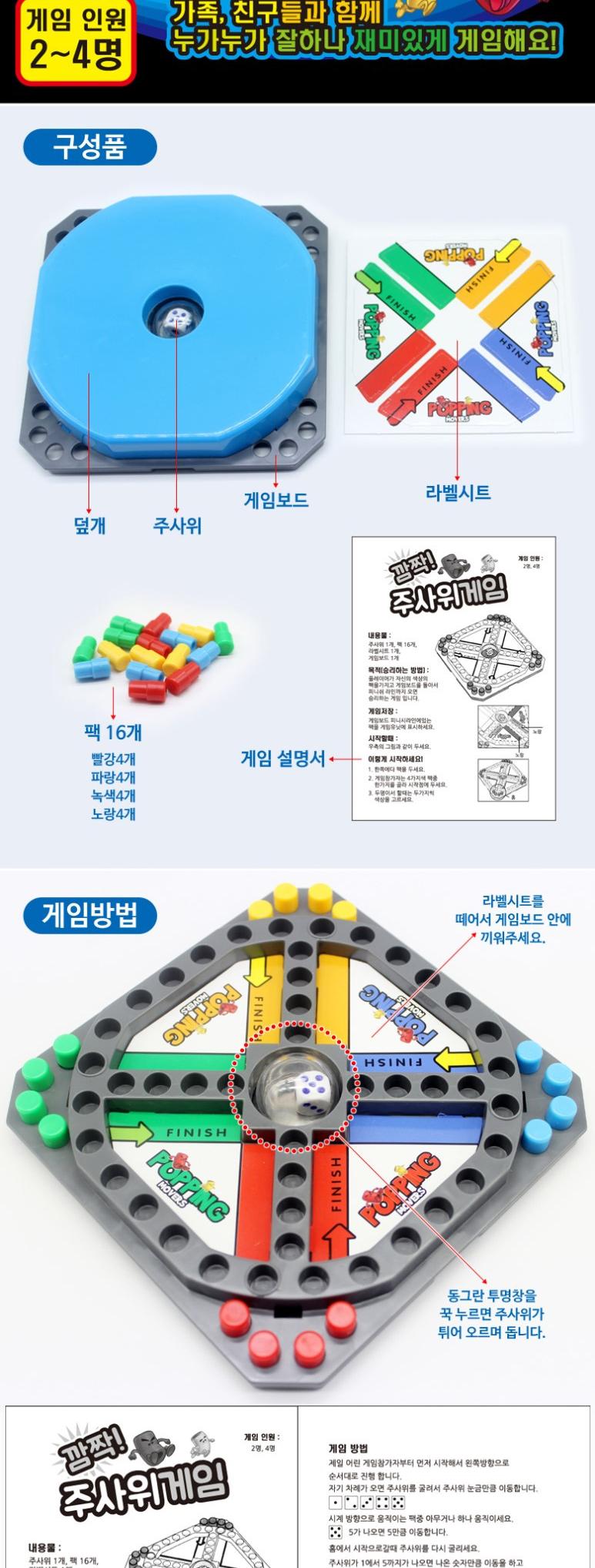 깜짝 주사위 게임 패밀리 4인용 보드게임/전략게임/전략보드게임/재밌는게임/재밌는보드게임/게임/놀이게임