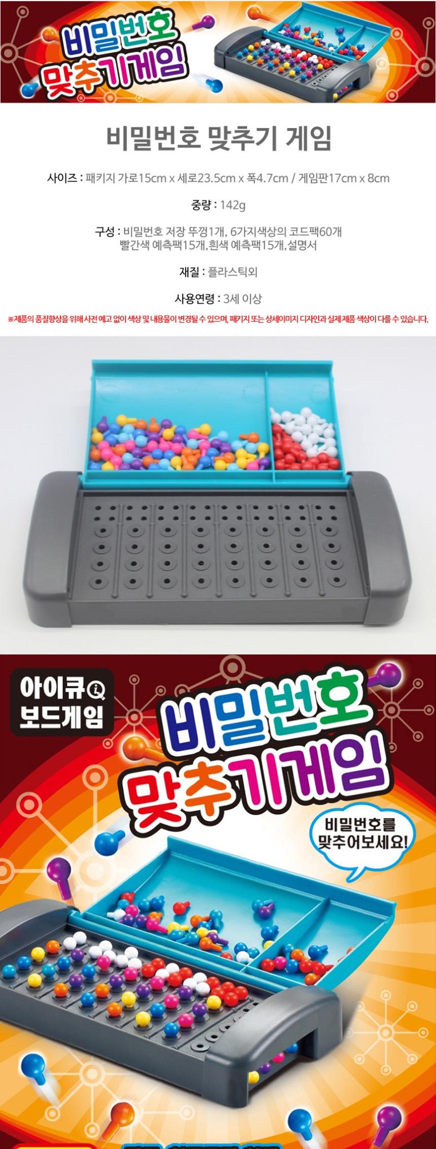 미니 비밀번호 맞추기 2인용 패밀리 보드게임/전략게임/전략보드게임/재밌는게임/재밌는보드게임/게임/놀이